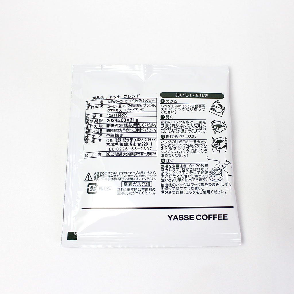 YASSE ヤッセブレンドコーヒー５袋セット | 道の駅大谷海岸公式ショップ